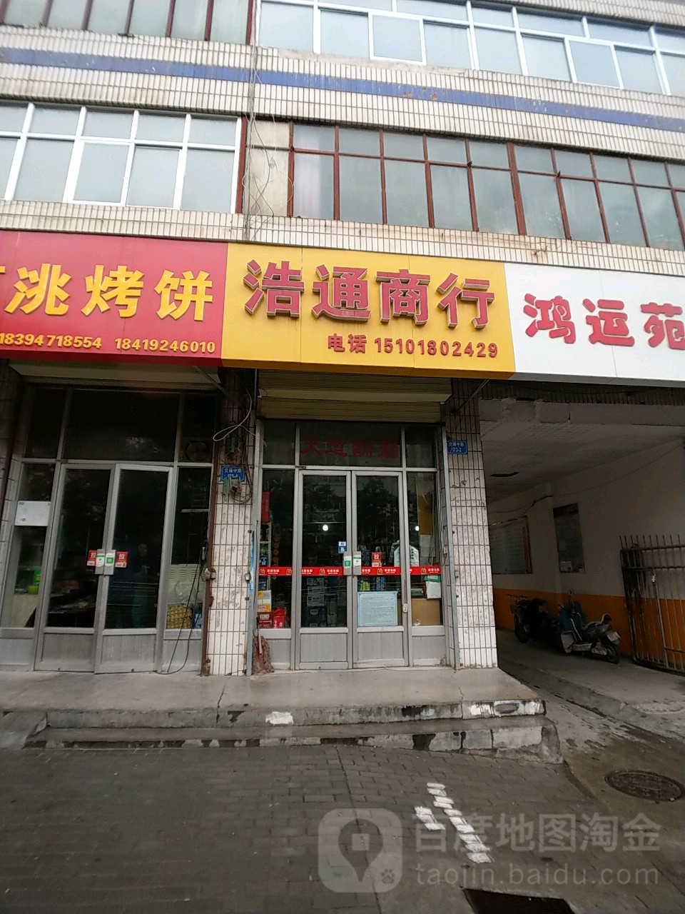 浩童商行