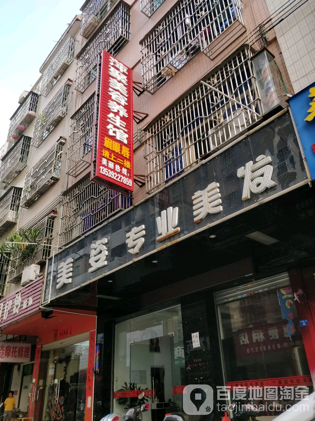萍聚美容养生馆