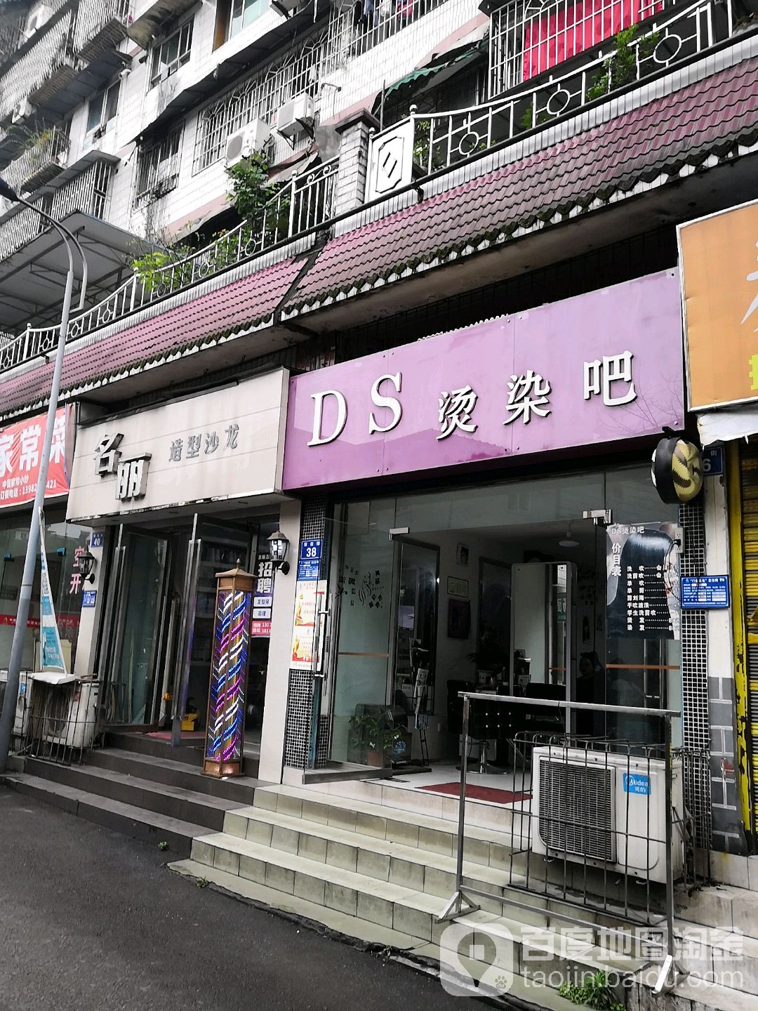 DS烫染吧