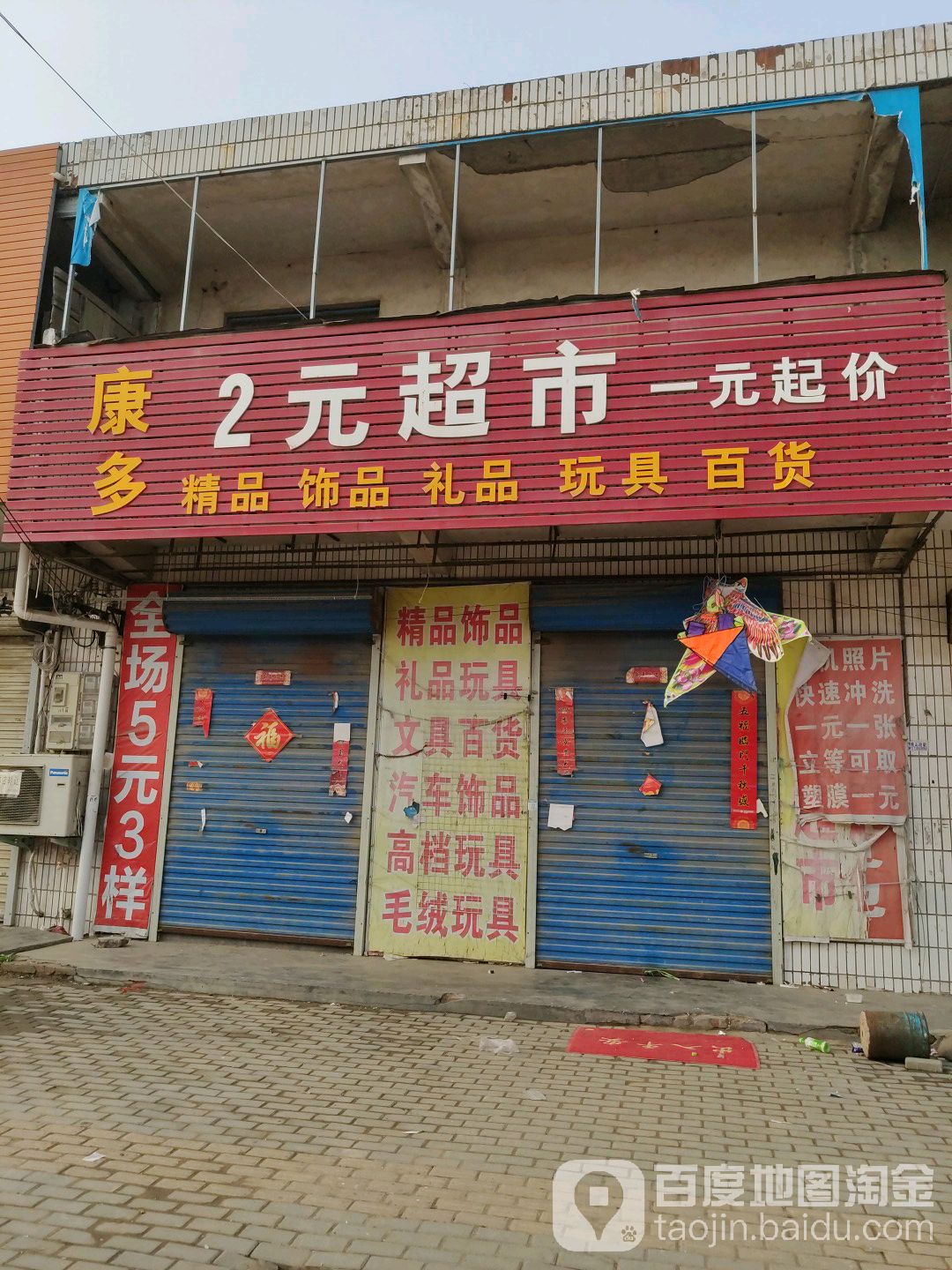 康多2元超