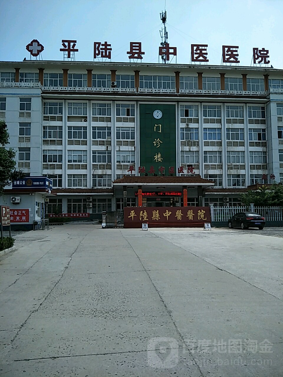 平陆县中医医院