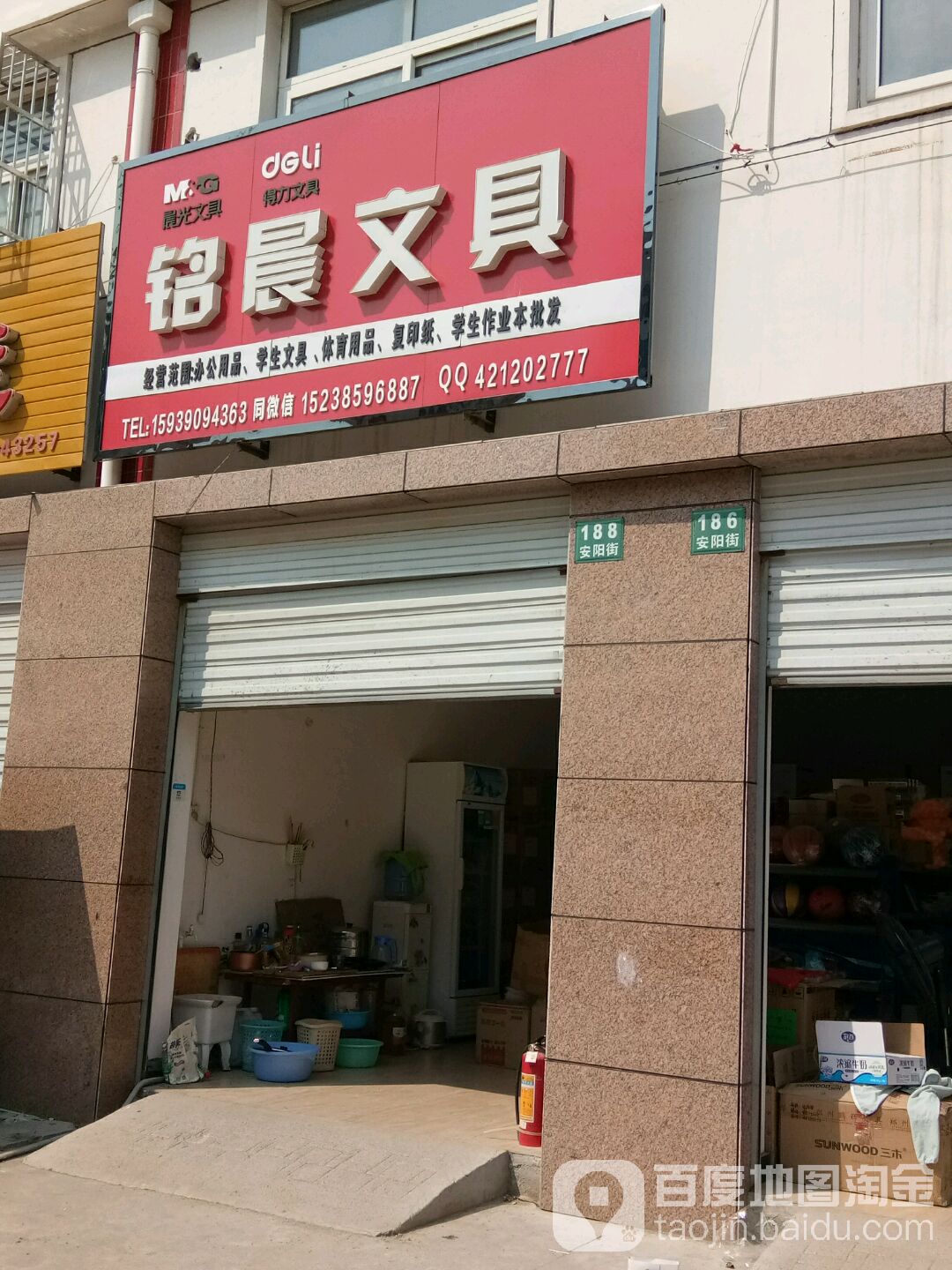 铭晨文具