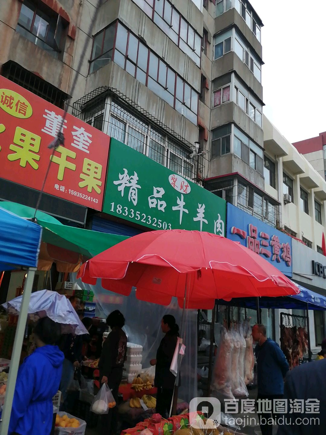 聚财精品牛羊肉(东西大院店)
