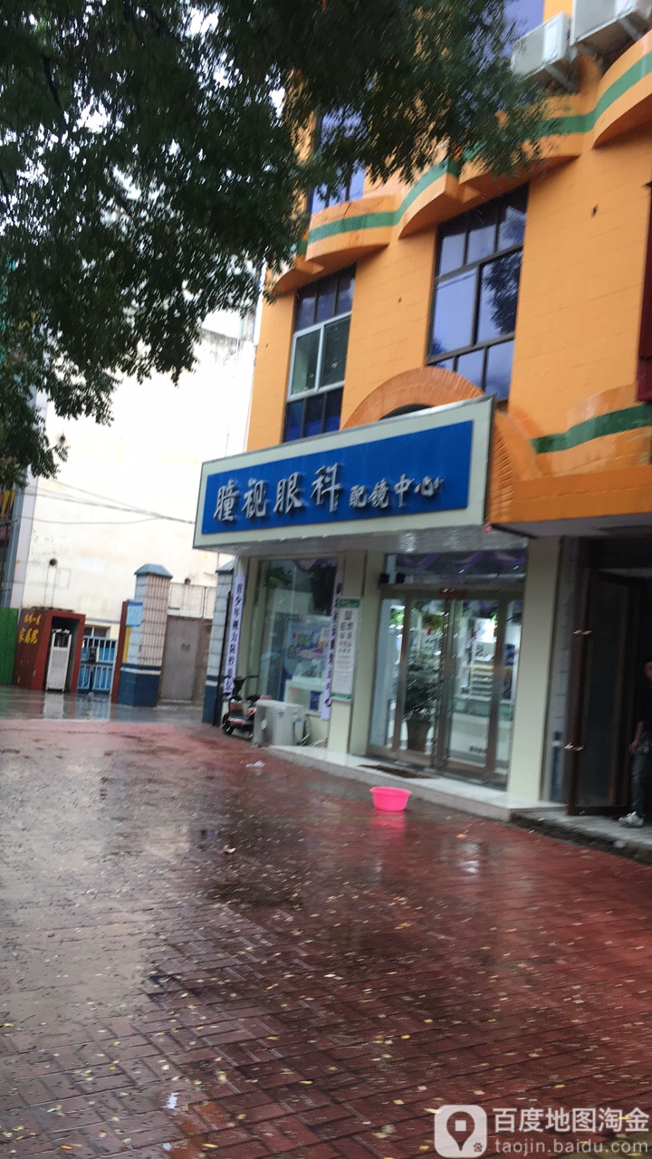 瞳视眼科配镜中新(兴林街店)