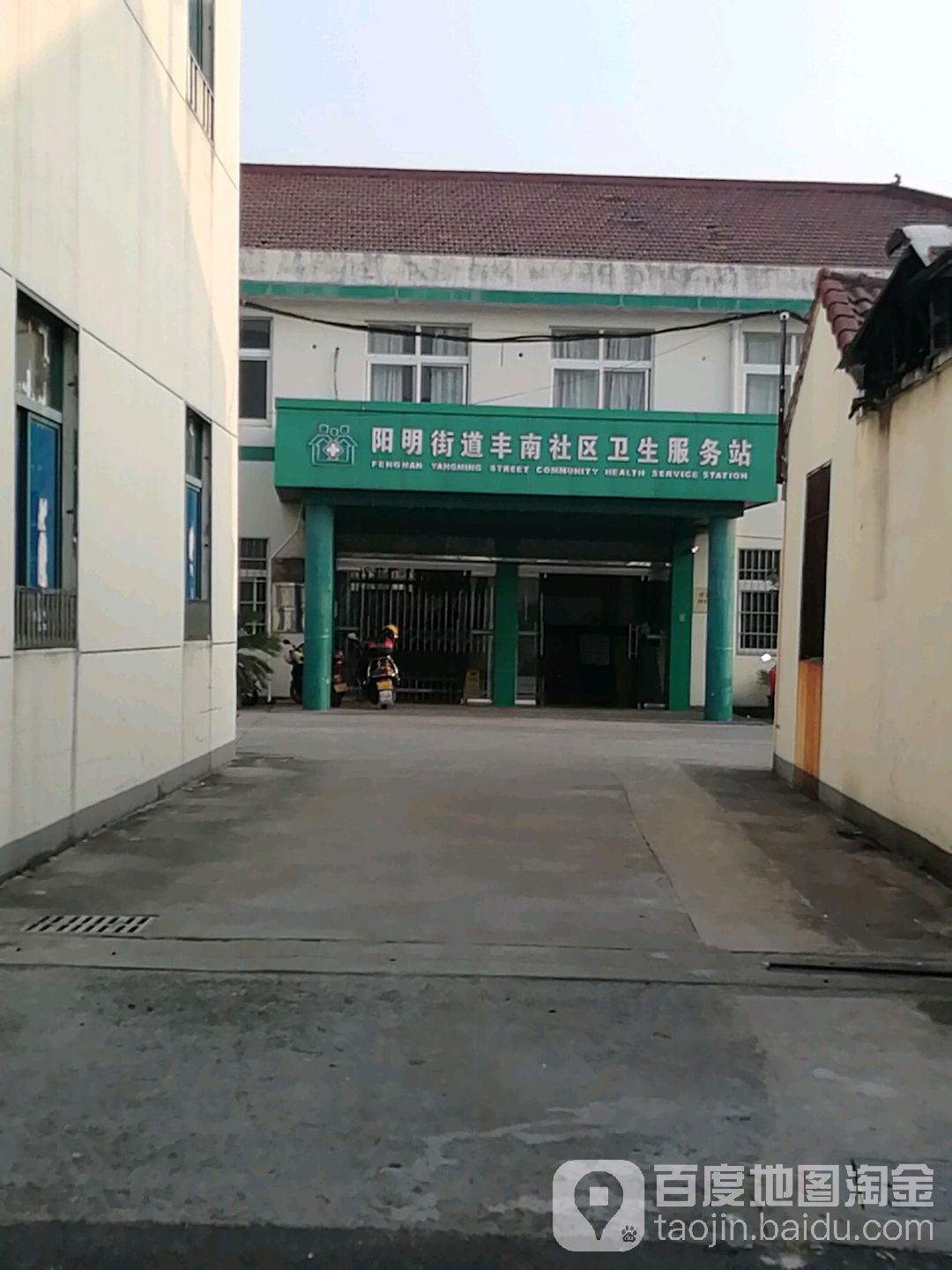 陽明街道豐南社區服務站