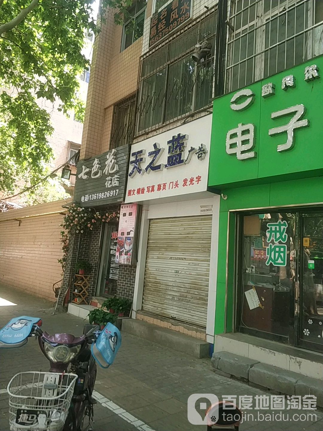 七色花花店(建设路店)