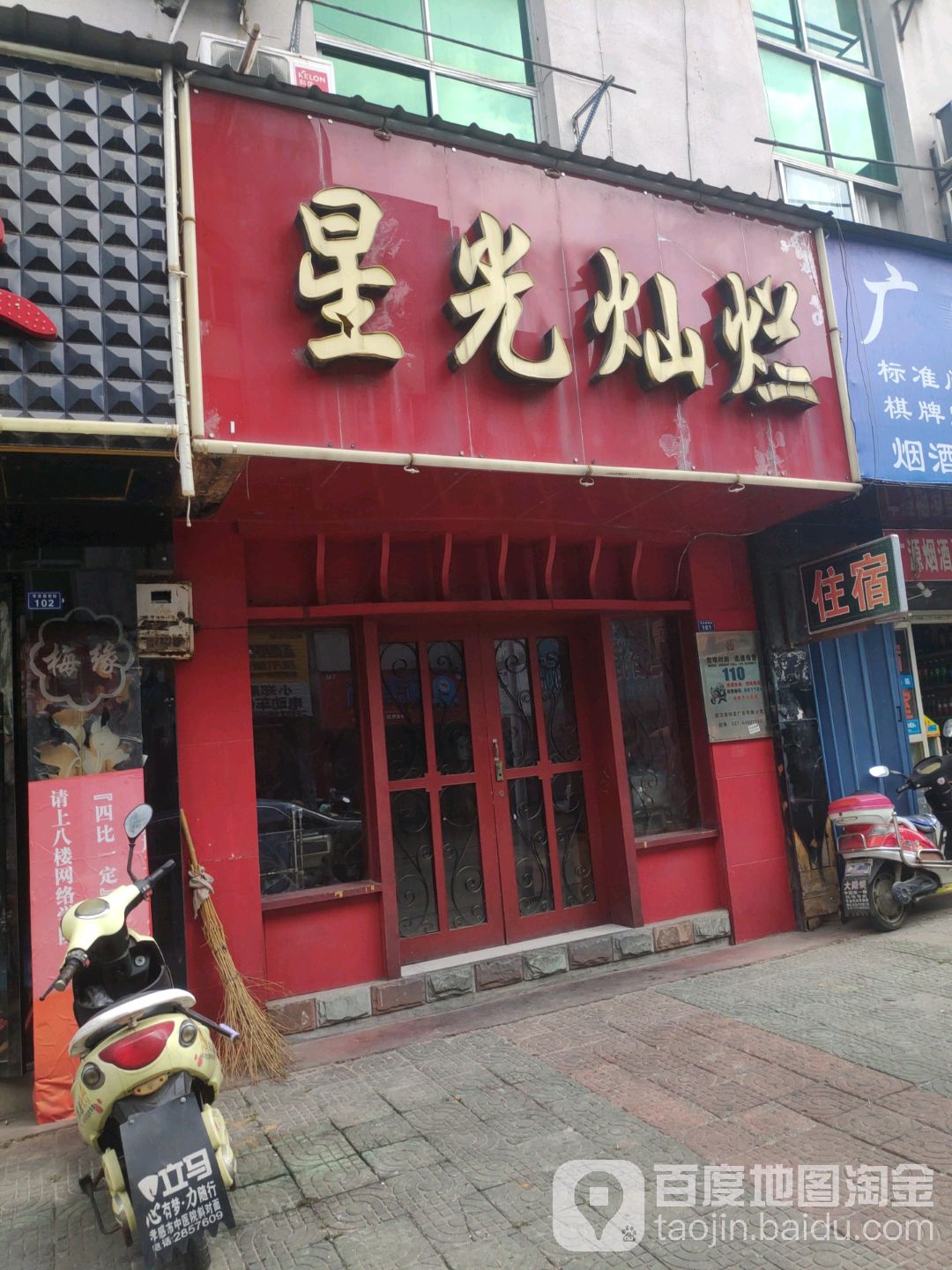 星空灿烂(宇济商贸街店)
