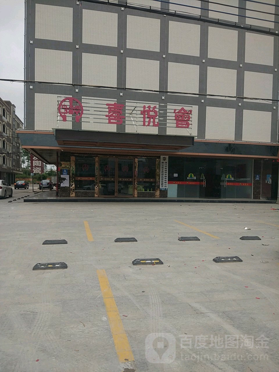 喜悦会