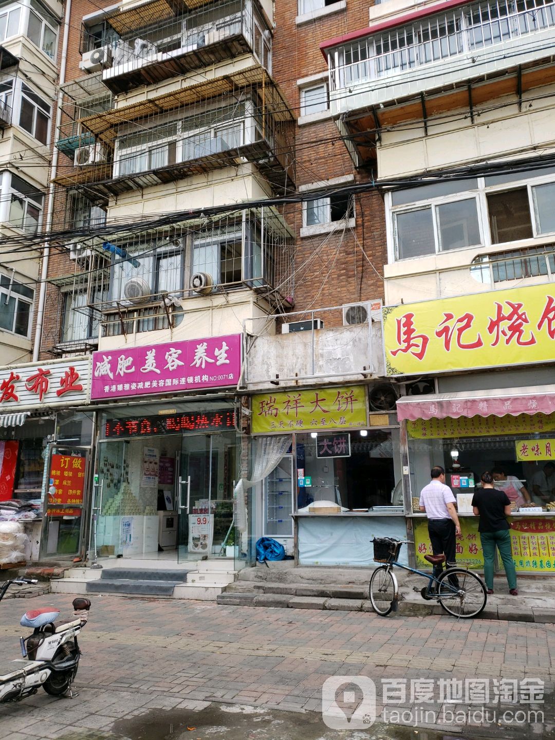 减肥美容养(天津河东店)