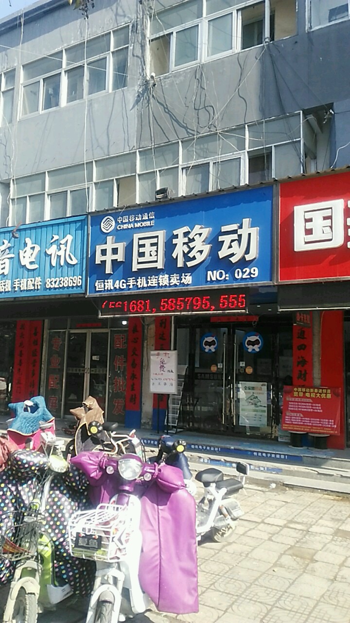 中國移動手機賣場(新興南路店)