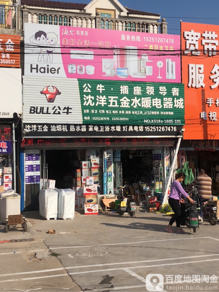 沈洋五金厨电卫浴