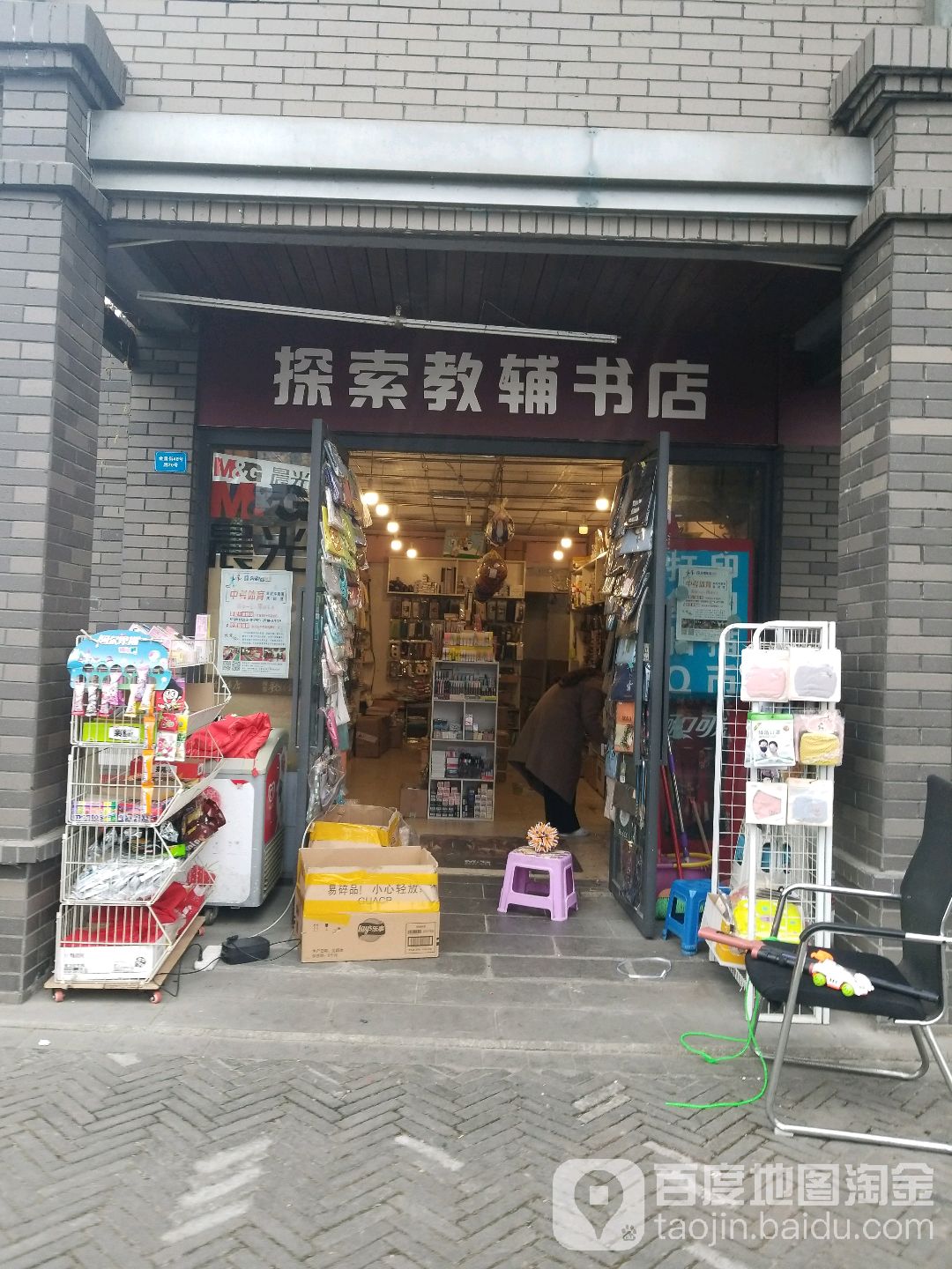 探索教辅书店(金泉街店)