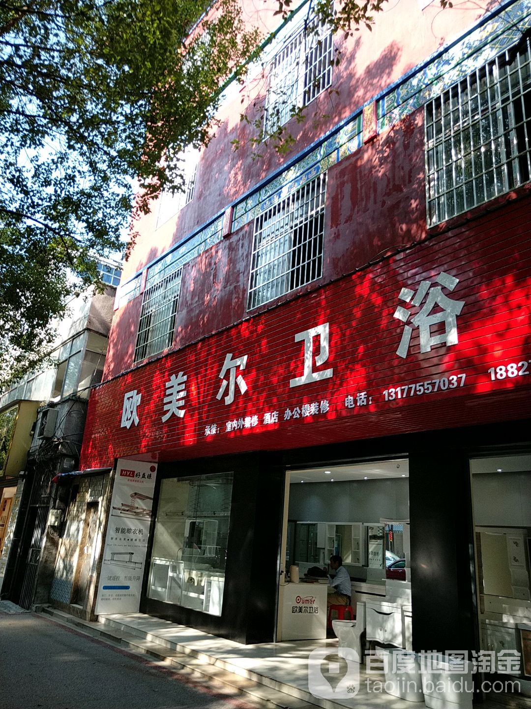 欧美尔卫浴(南环路店)