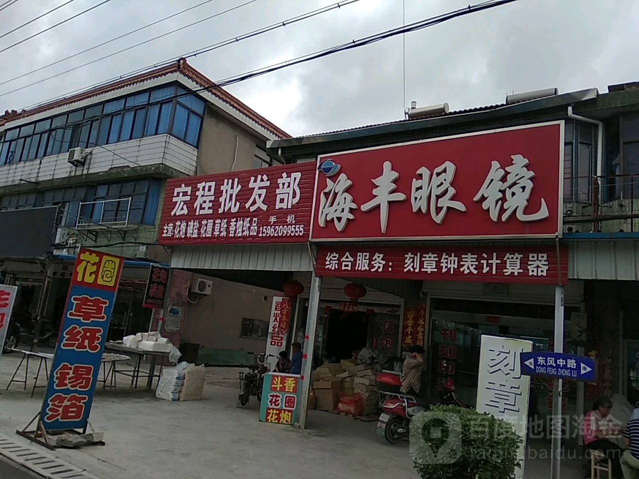海丰家电商城