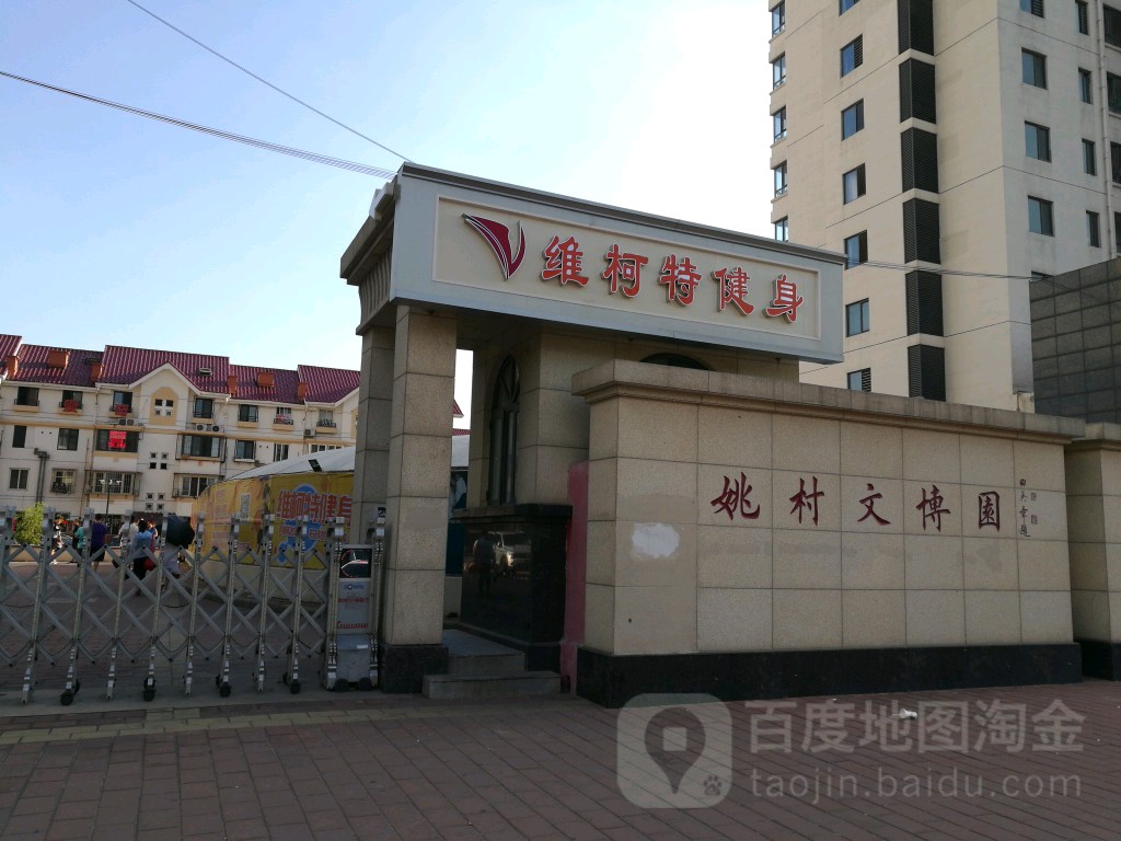 维柯特健身房(大学城店)