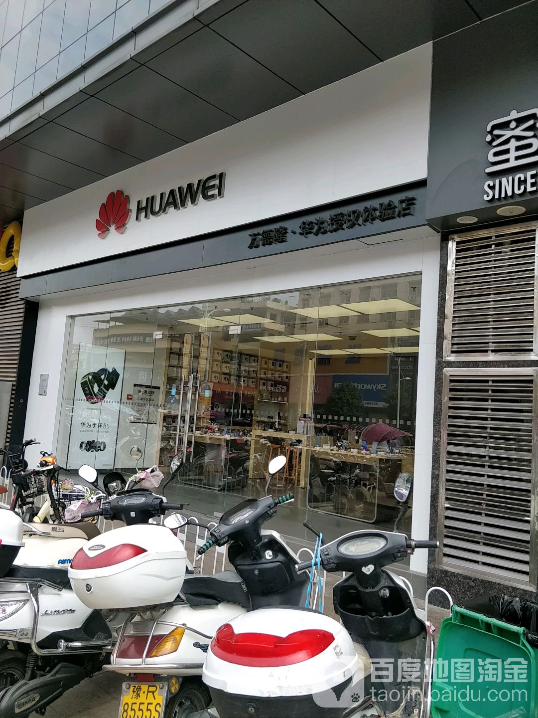 唐河县华为授权体验店(建设路)