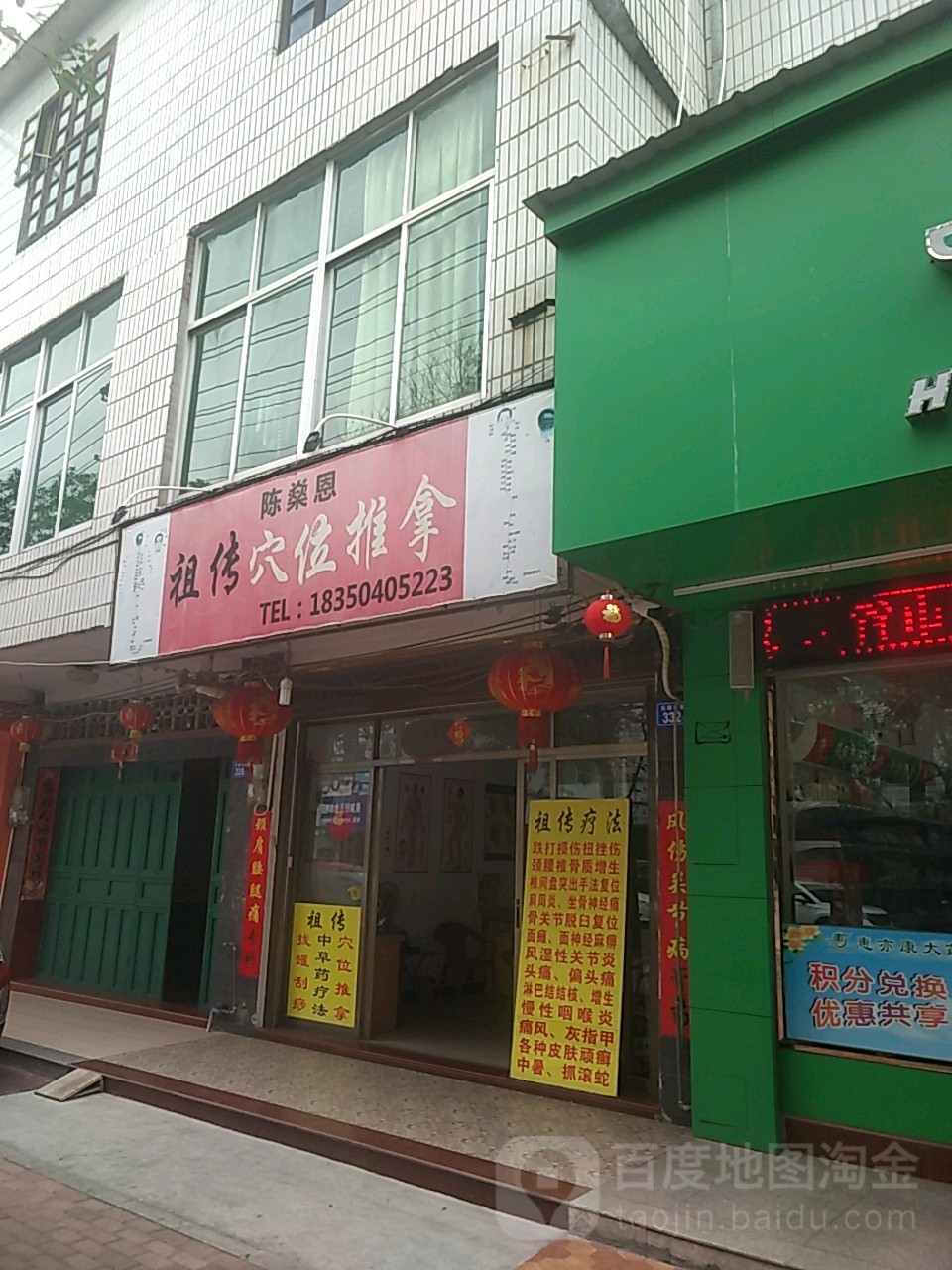 祖传穴位推拿