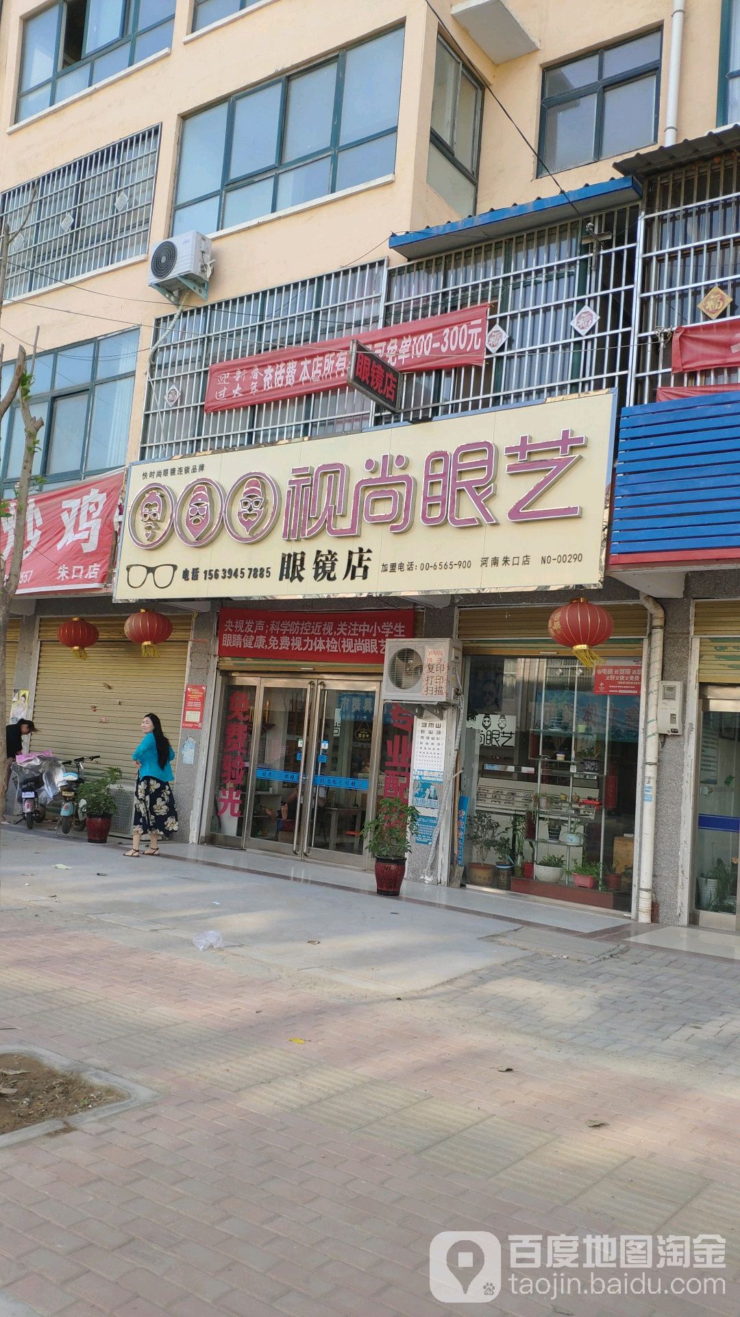 视尚眼艺(河南朱口店)