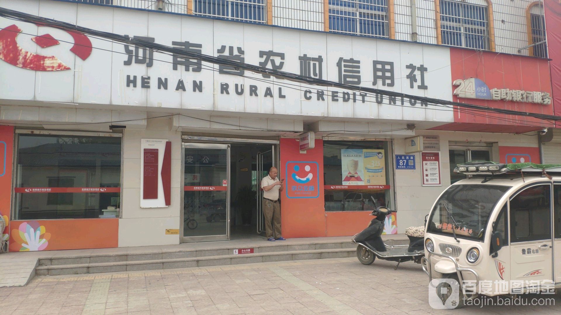 河南省农村信用社24小时自助银行服务(,电话,路线,公交,地址,地图