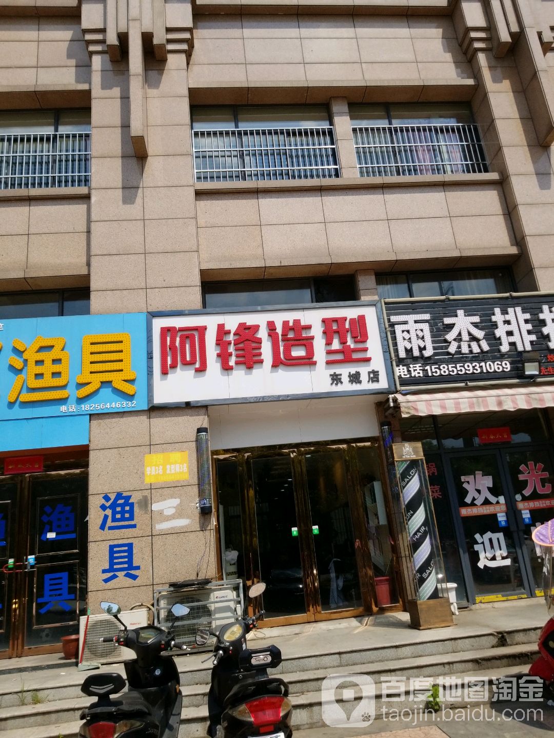 阿丰造型(东城店)