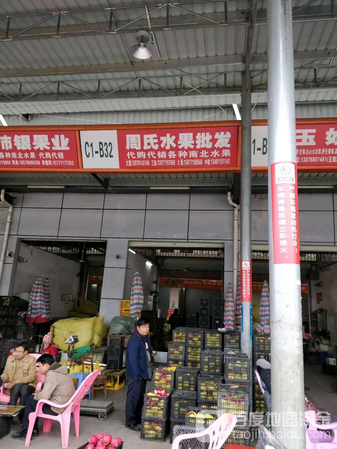 周氏水果批发