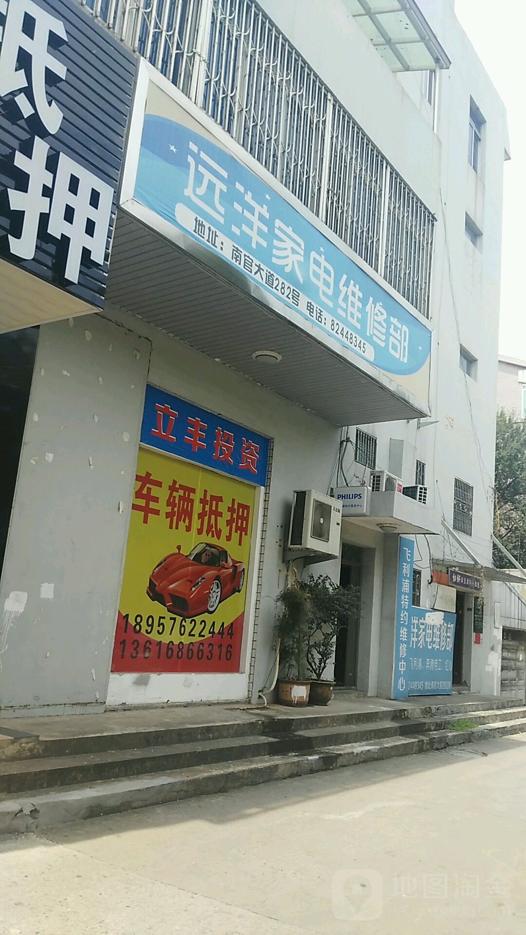 台州远洋家电(南南官大道)