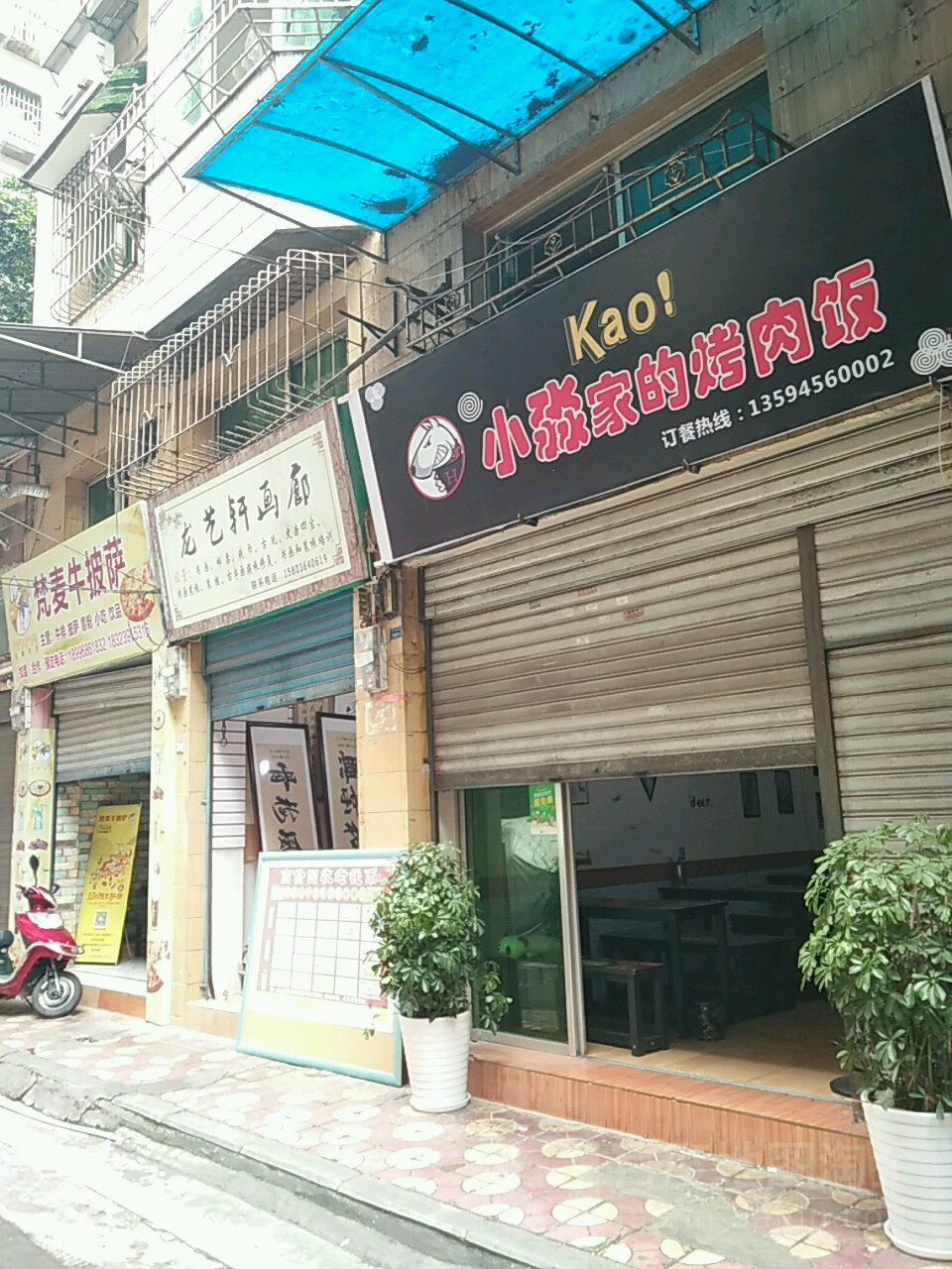 龙艺轩画廊售