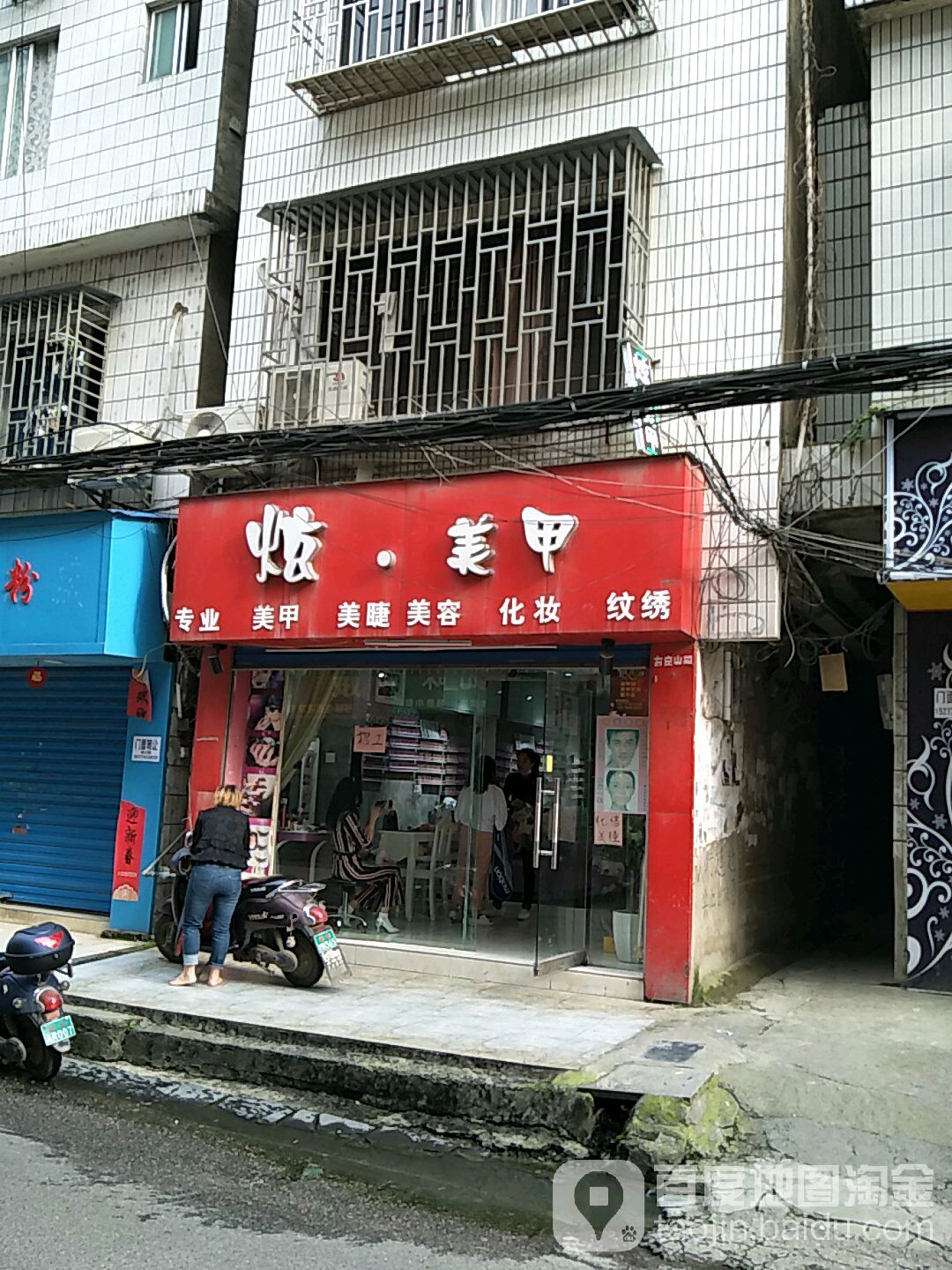 芷涧美容美容(六合路店)
