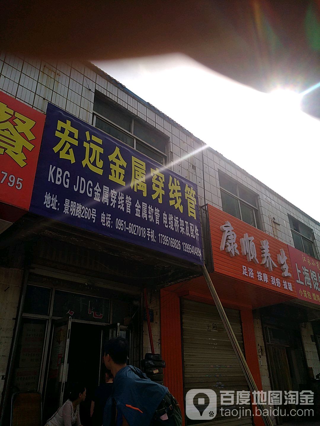 康顺养生