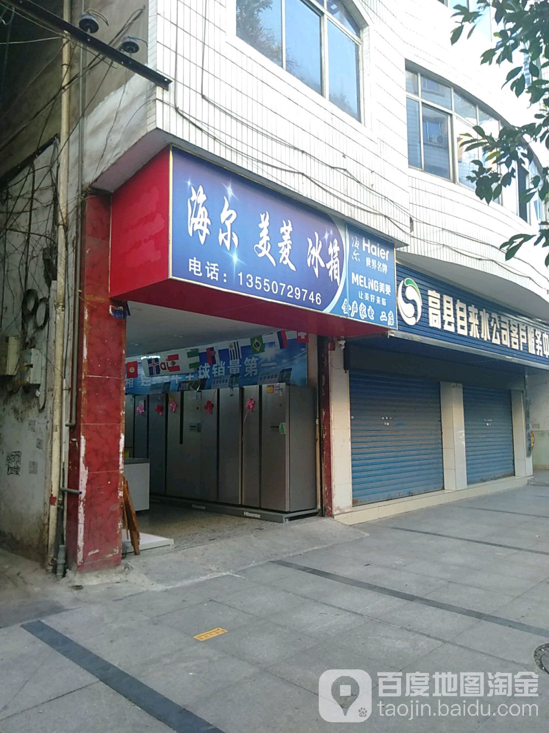 金声家电(二店)