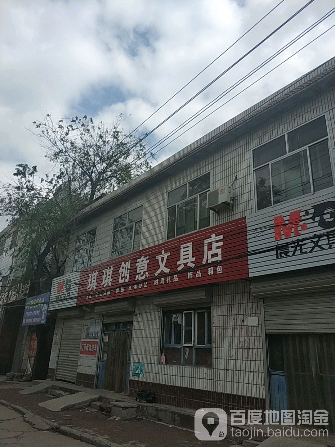 琪琪创意文具店