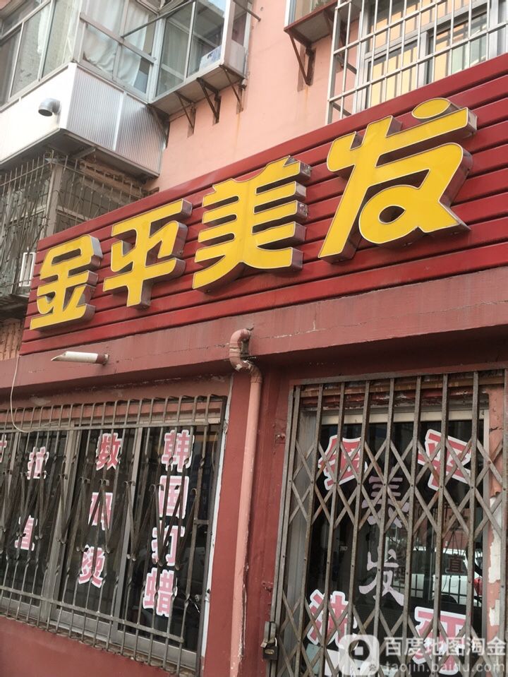 金平县发