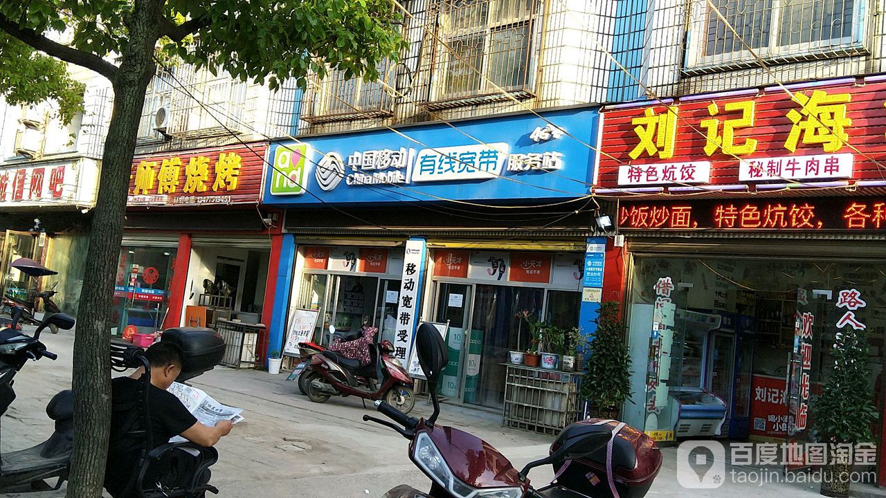中国移动(小南店)