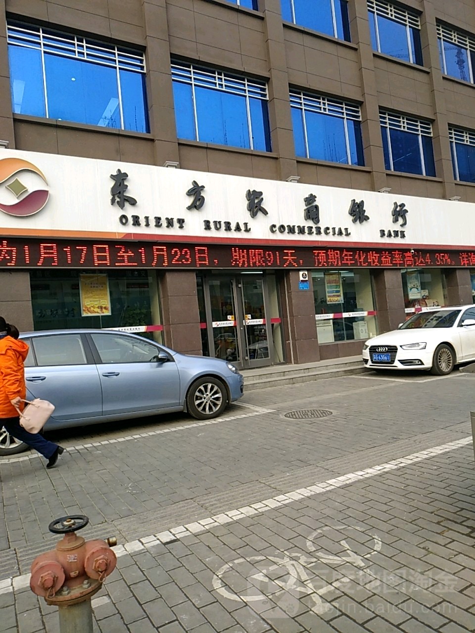 東方農商銀行(黃海路支行)