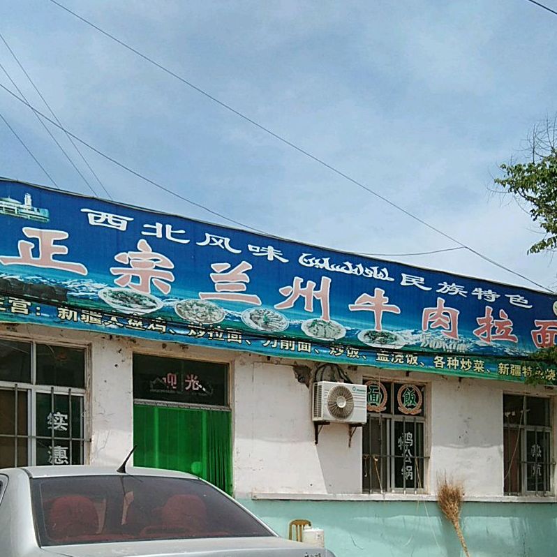 清真正宗兰州拉面(丽苑华府店)