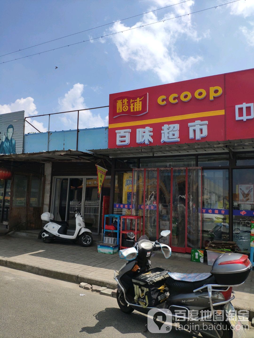 百味潮湿(友谊路店)
