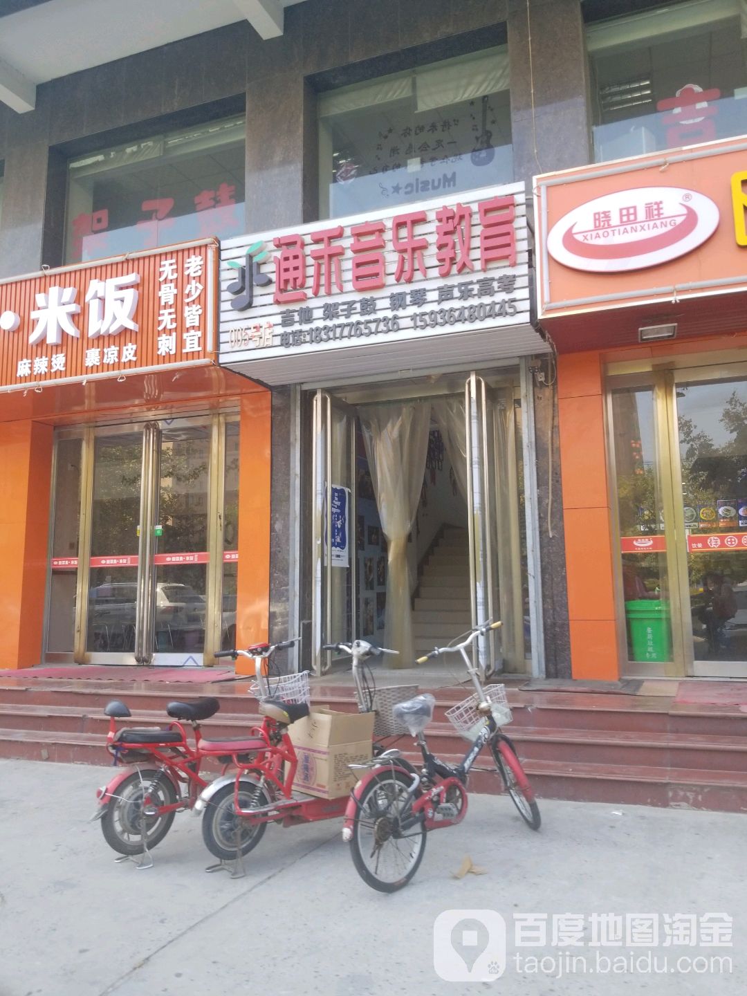 安阳市北关区通禾琴行乐器体验中心(平原桥店)