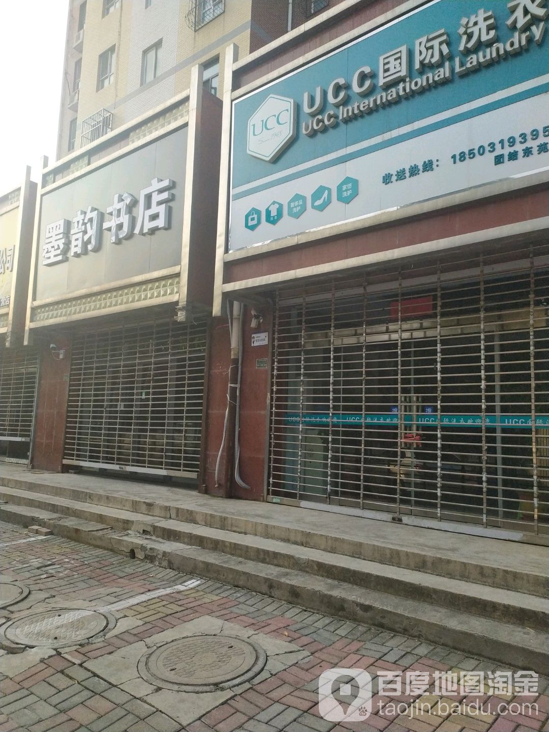 墨韵书城(团结路店)