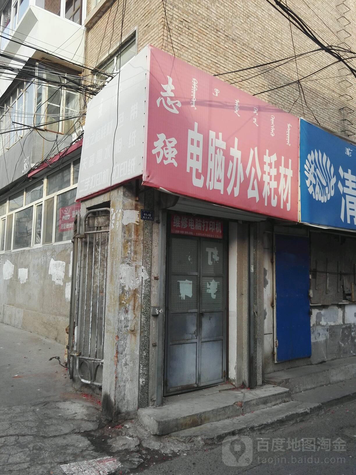 志强家店维修(银行胡同店)