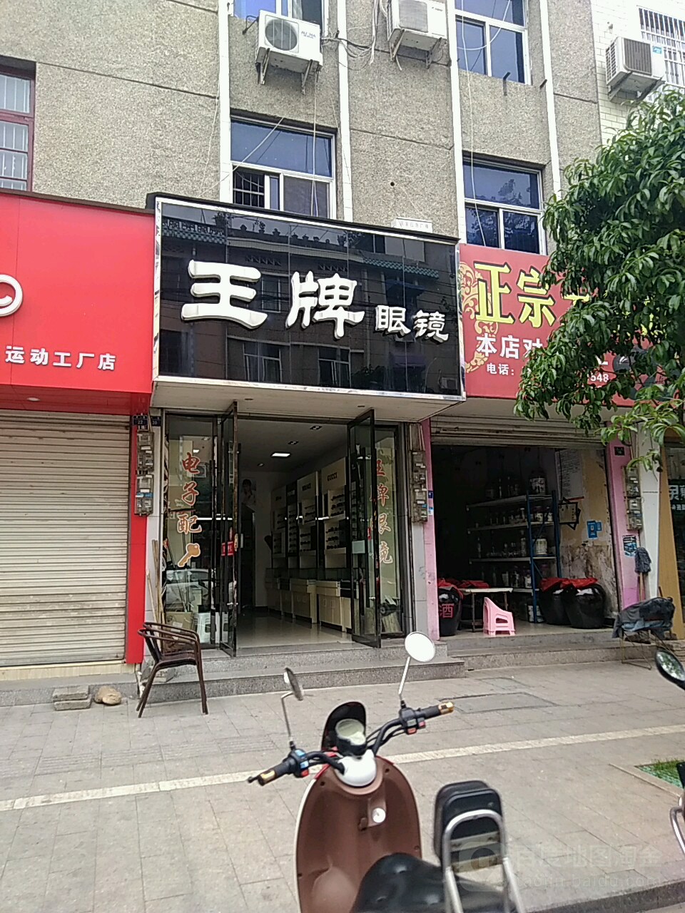 王牌是眼