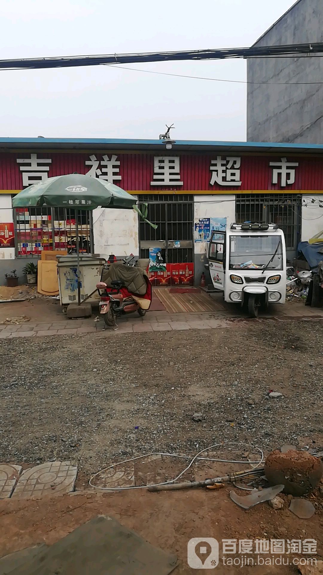 吉祥里超市