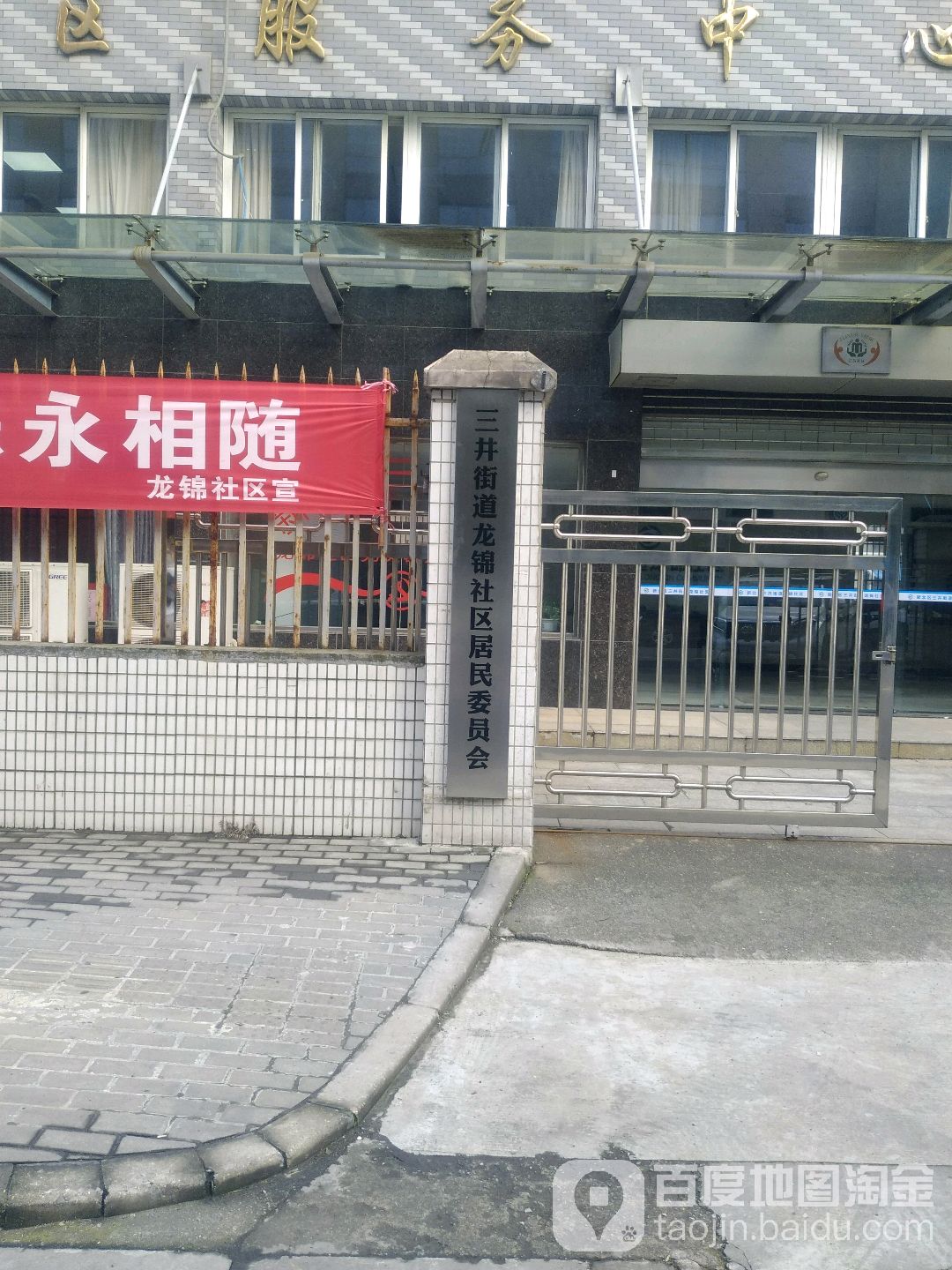 龙锦社区居民委员会