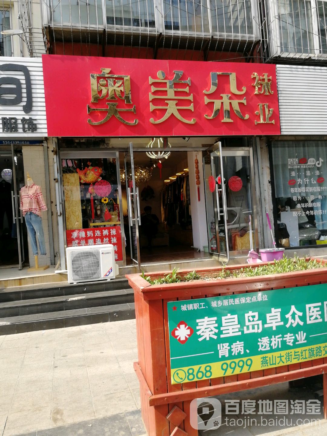 奥美朵袜业(文化里店)