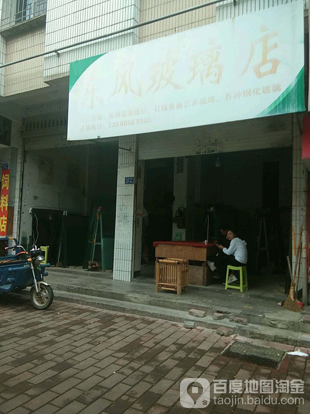 东代玻璃店(莲荷东路店)