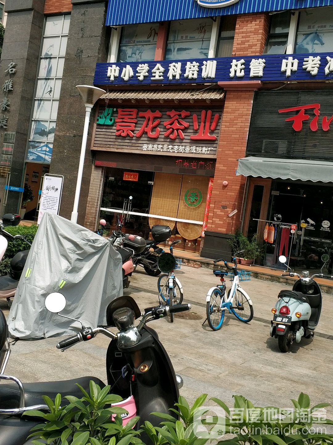 景龙茶业(东华路店)