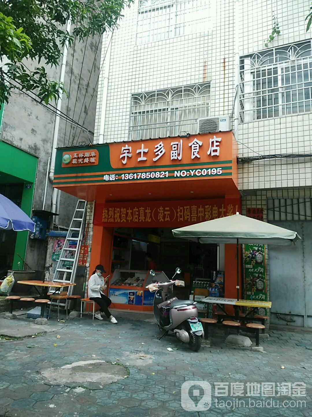 鸿宇士多店