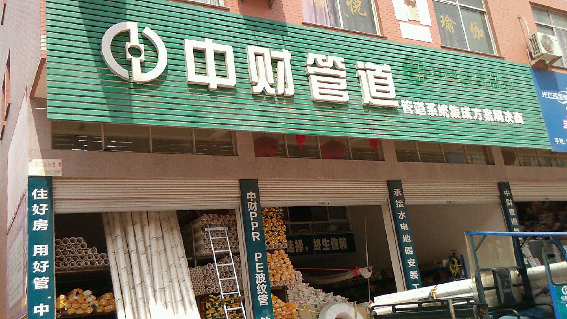 中财管道形象店图片图片