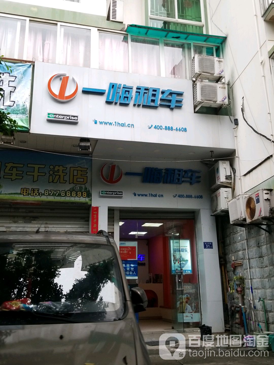 一嗨站租车(福建省体育中心店)