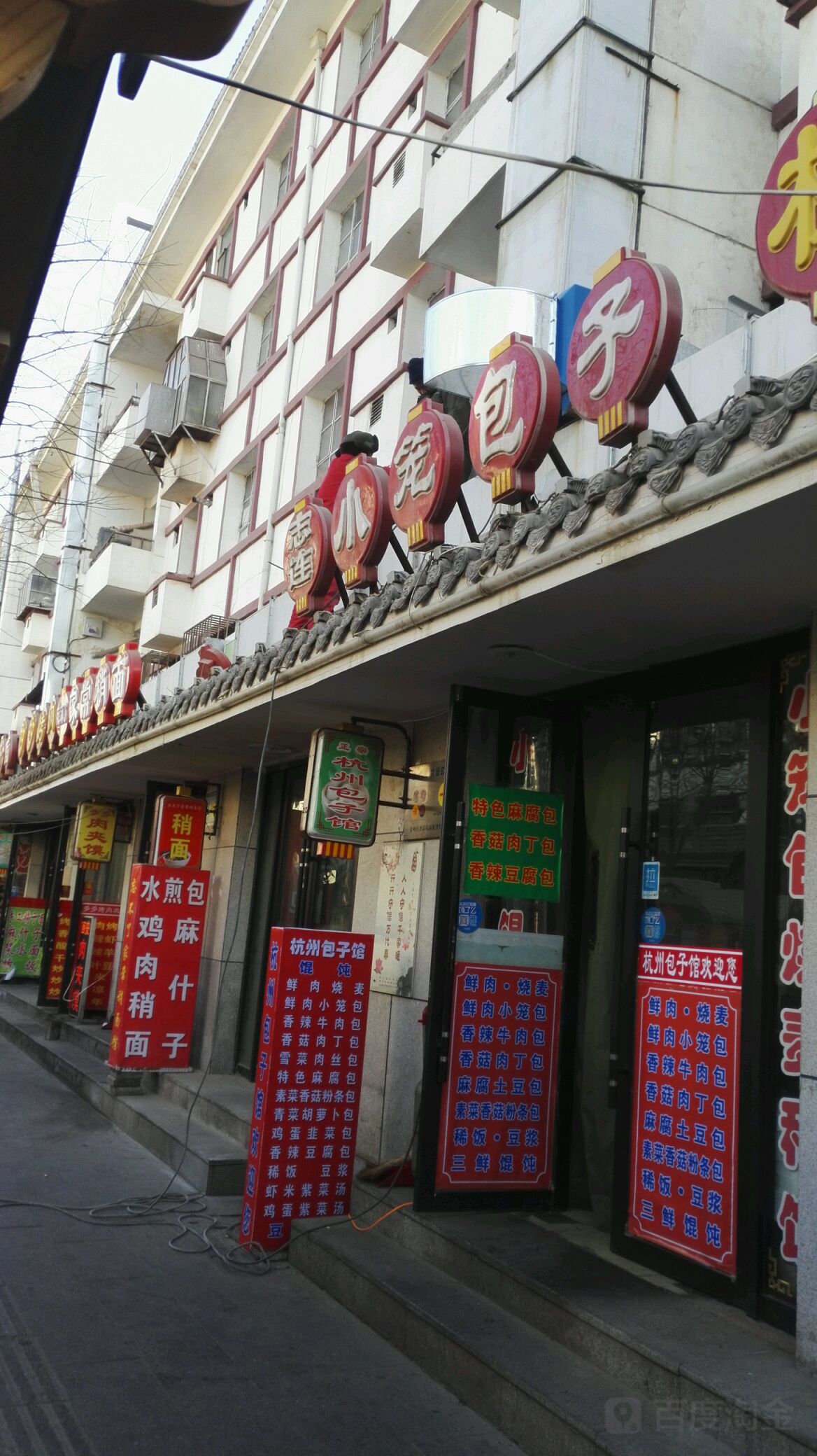 志连小笼包混沌
