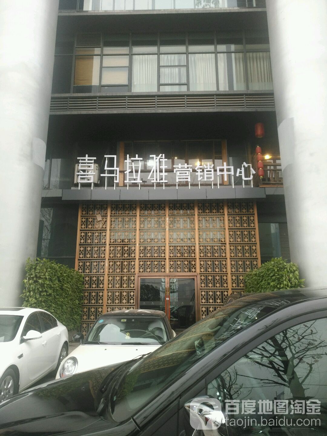 钟楼喜马拉雅营销中心